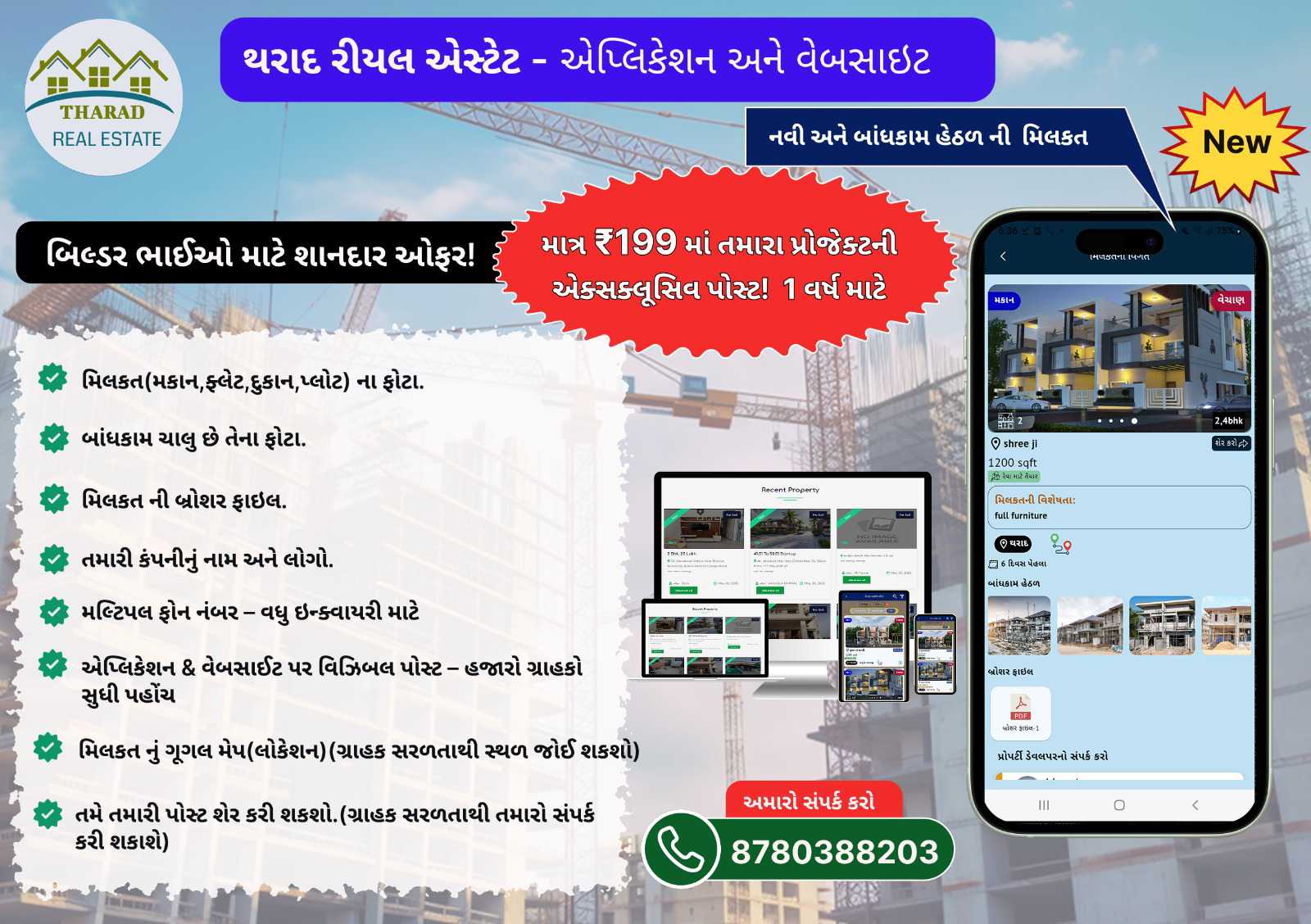 બાંધકામ હેઠળની પ્રોપર્ટી માટે ખાસ પેકેજ ઓફર!