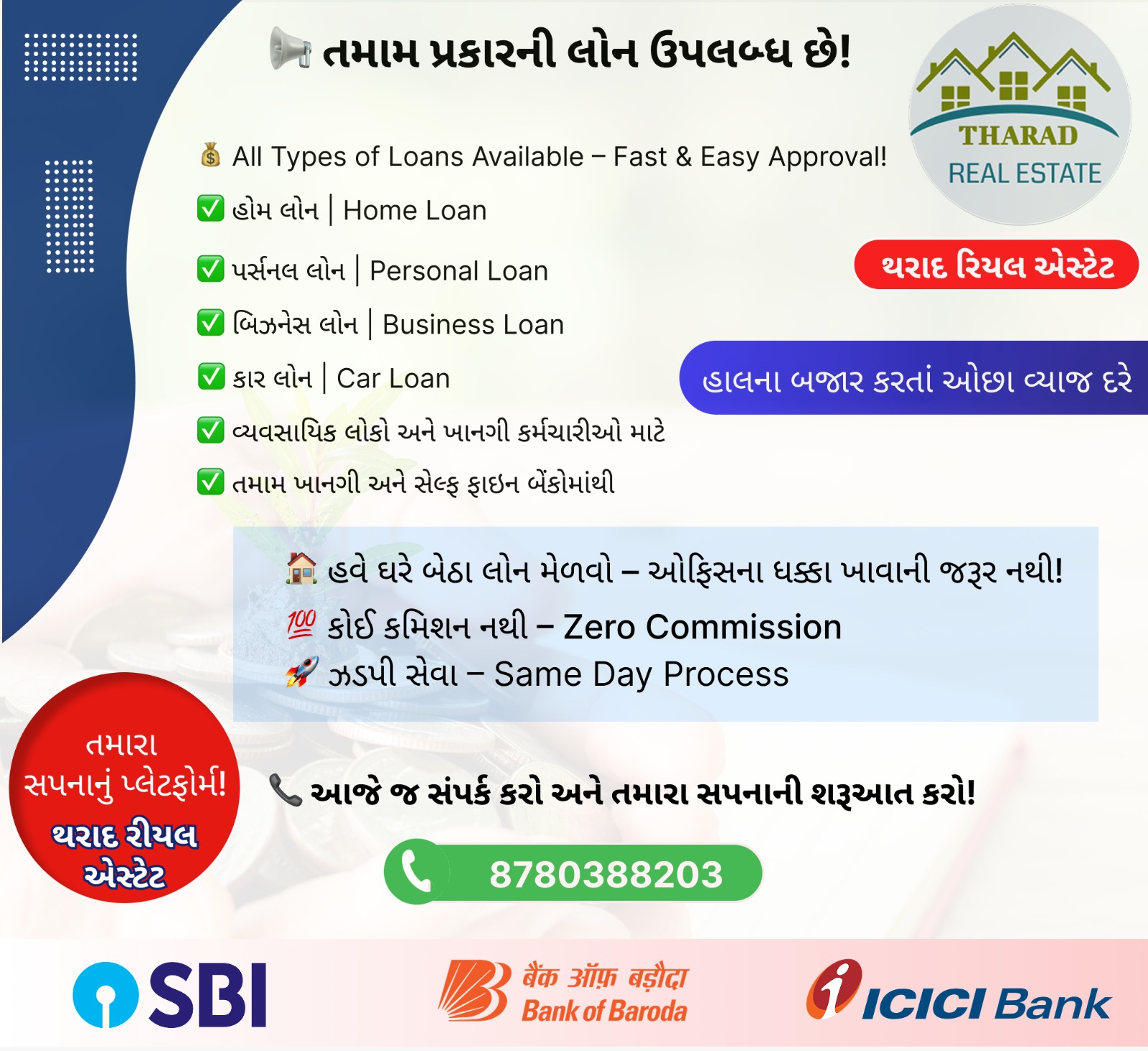 ઘર લોન – તમારું સ્વપ્નીલું ઘર હવે શક્ય!