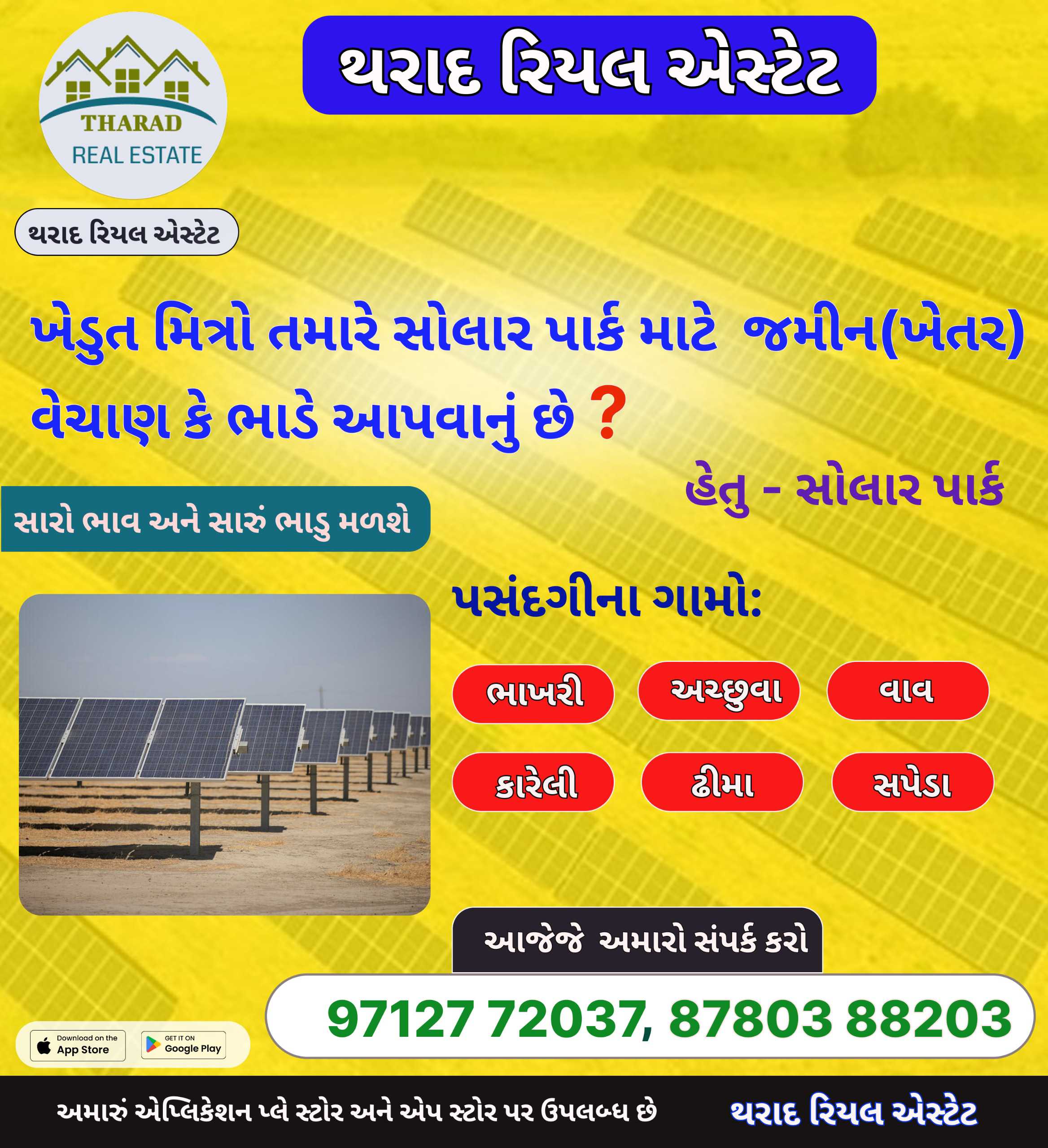 જમીન ભાડે કે વેચાણમાં આપવા માટે અમારો સંપર્ક કરો.