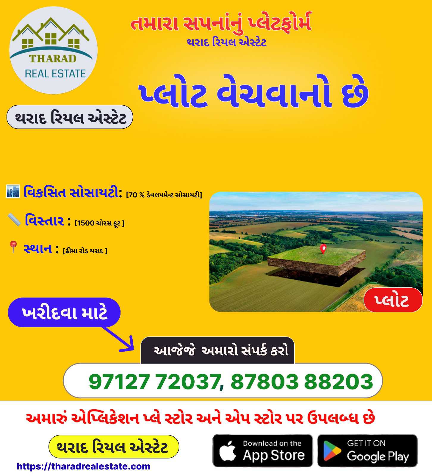 પ્લોટ લેવા માટે આજે જ અમારો સંપર્ક કરો.