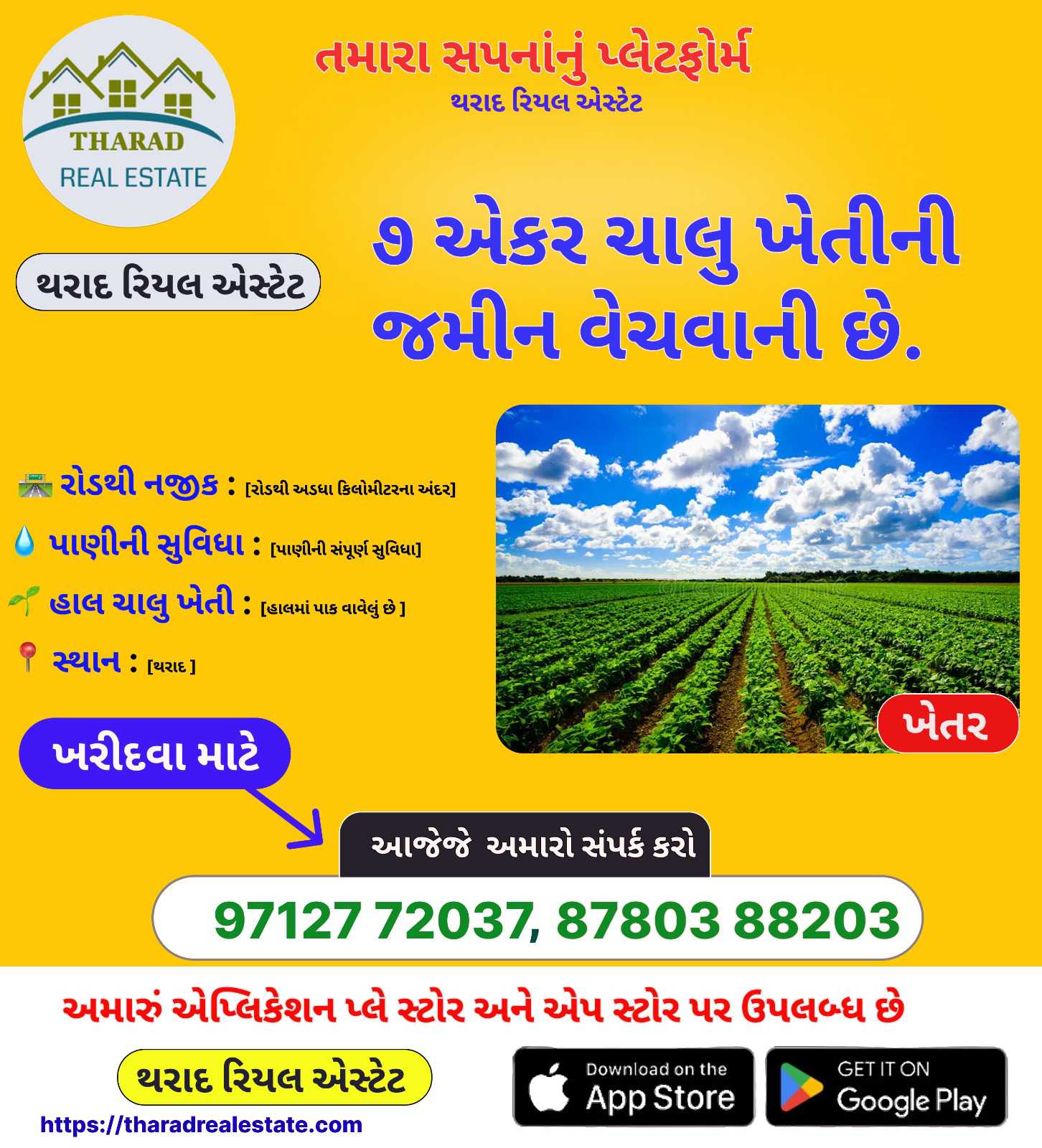 ૭ એકર ચાલુ ખેતીની જમીન વેચવાની છે.