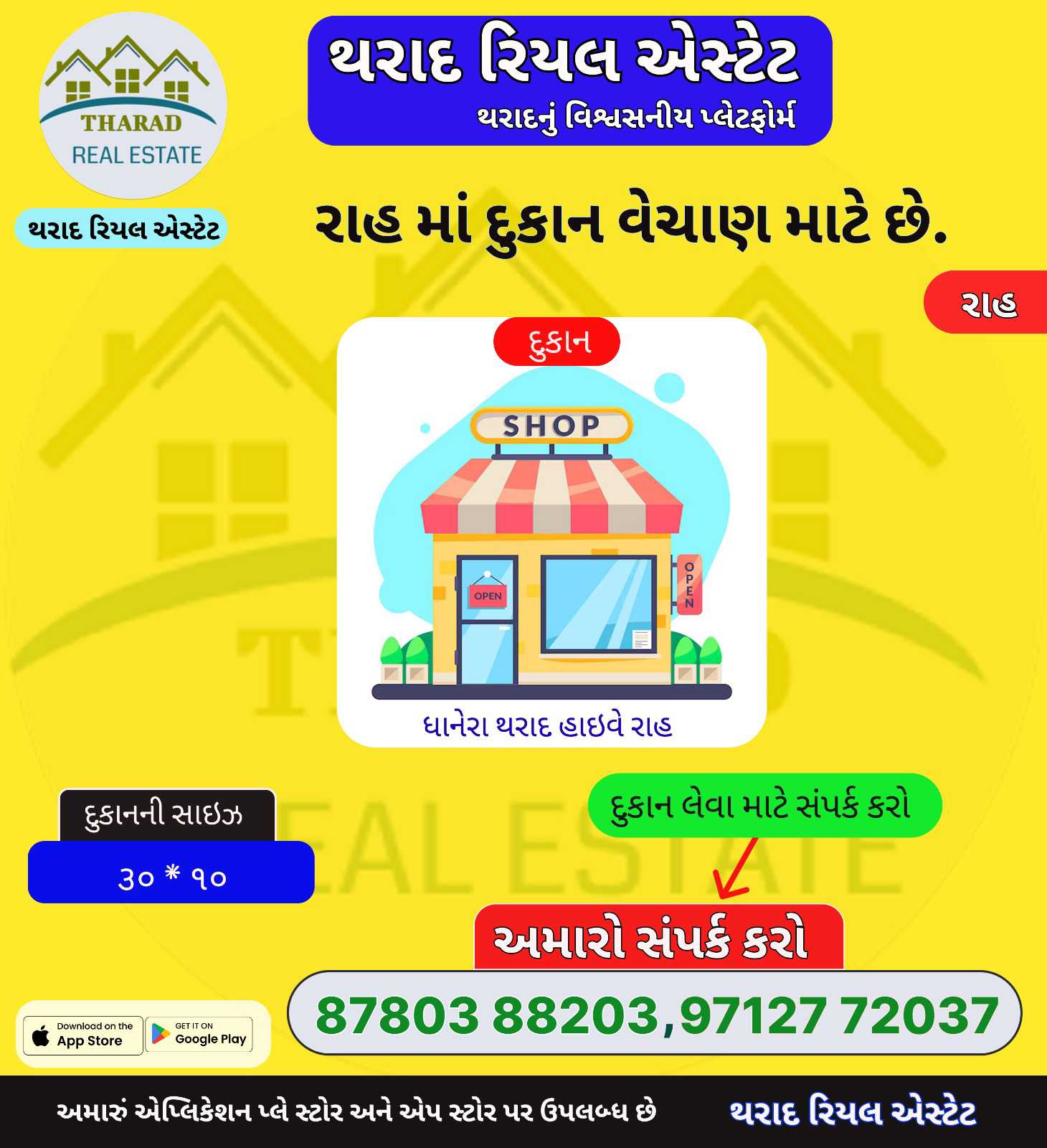 રાહ માં દુકાન વેચાણ માટે છે.દુકાનની સાઇઝ:૩૦ * ૧૦