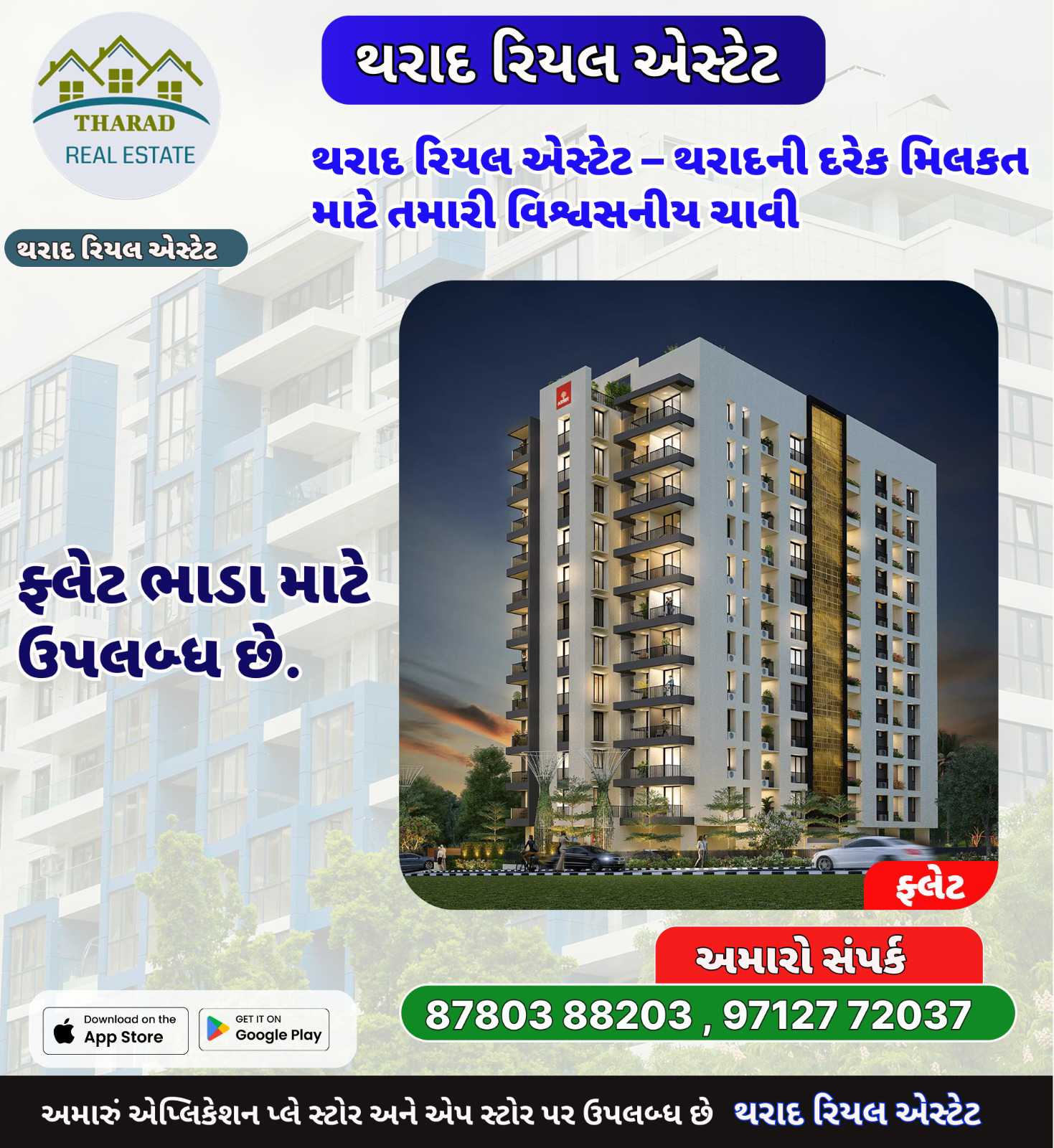 ફ્લેટ ભાડા માટે ઉપલબ્ધ છે.