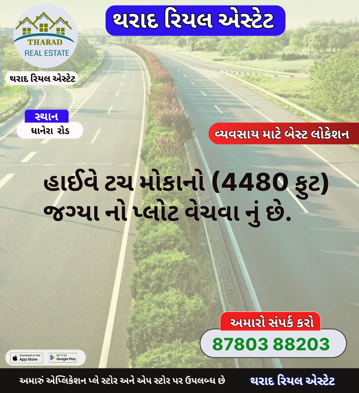 ધંધાકીય પ્લોટ હાઈવે ટચ મોકાનો (4480 ફુટ) જગ્યા વેચવા ની છેે.